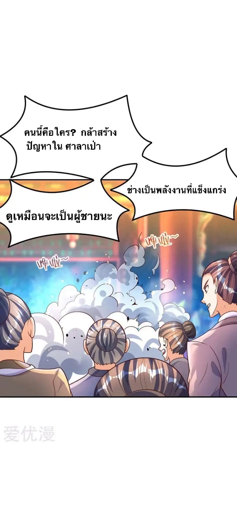 Strongest Leveling ตอนที่ 69 หน้า 2