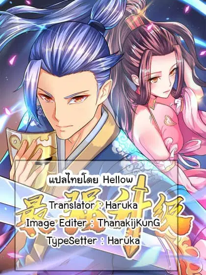Strongest Leveling ตอนที่ 7 หน้า 1