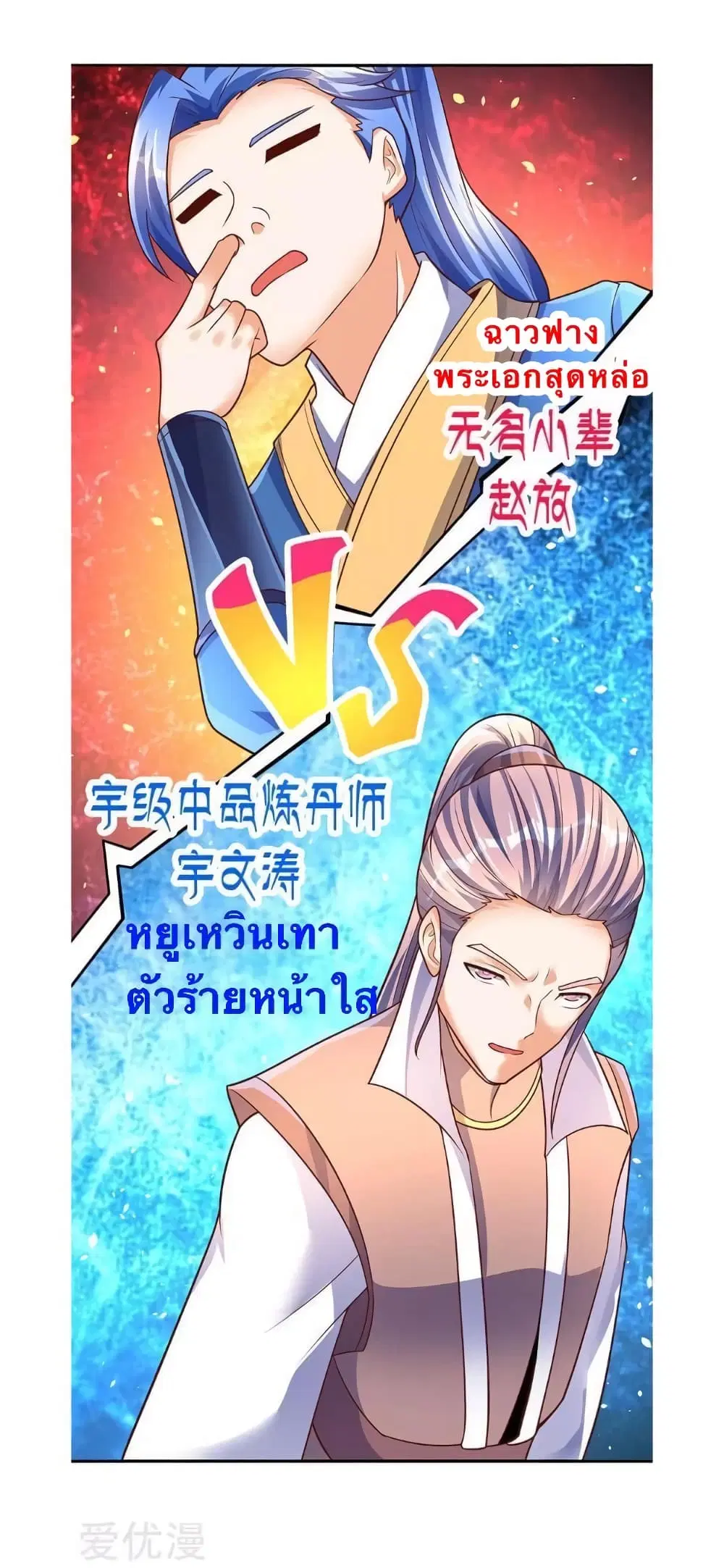 Strongest Leveling ตอนที่ 71 หน้า 3