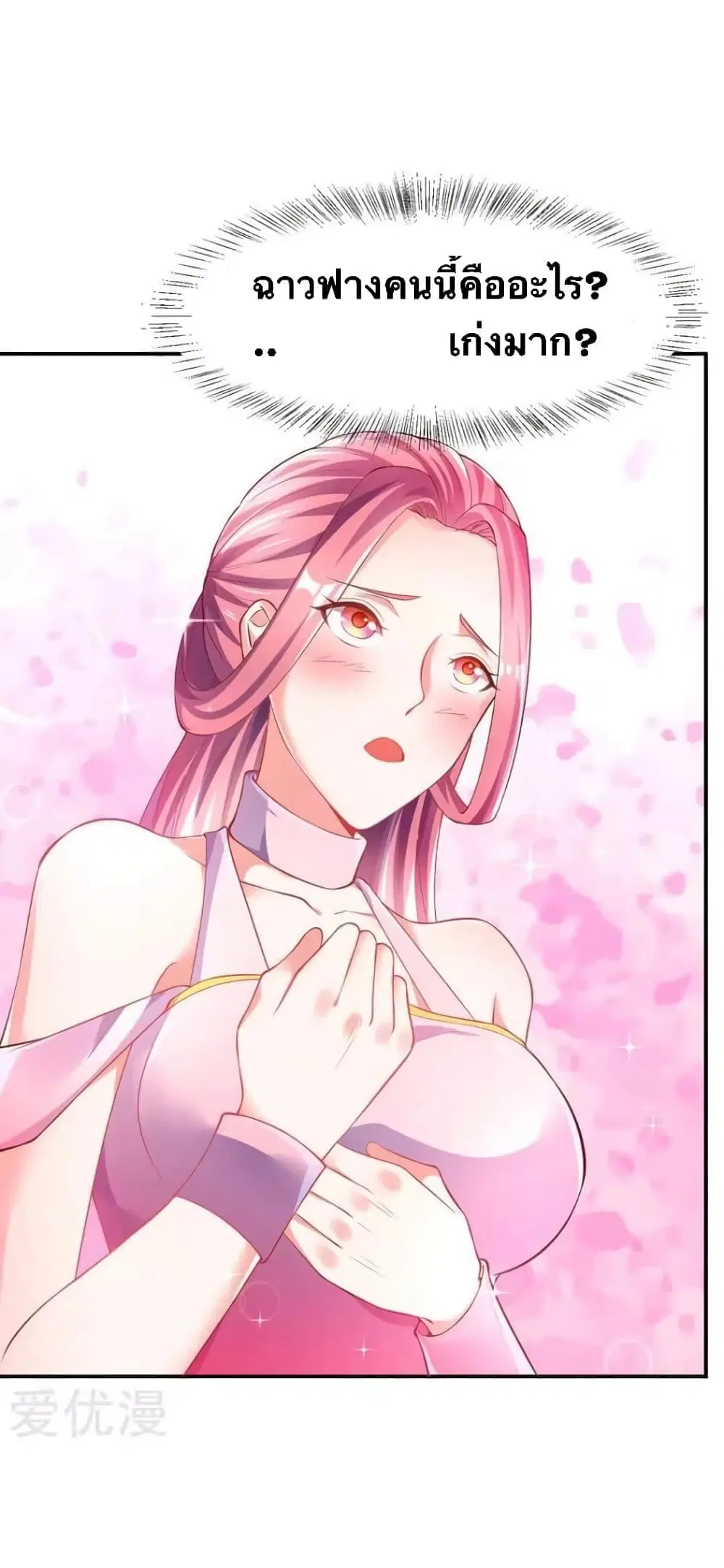 Strongest Leveling ตอนที่ 73 หน้า 2