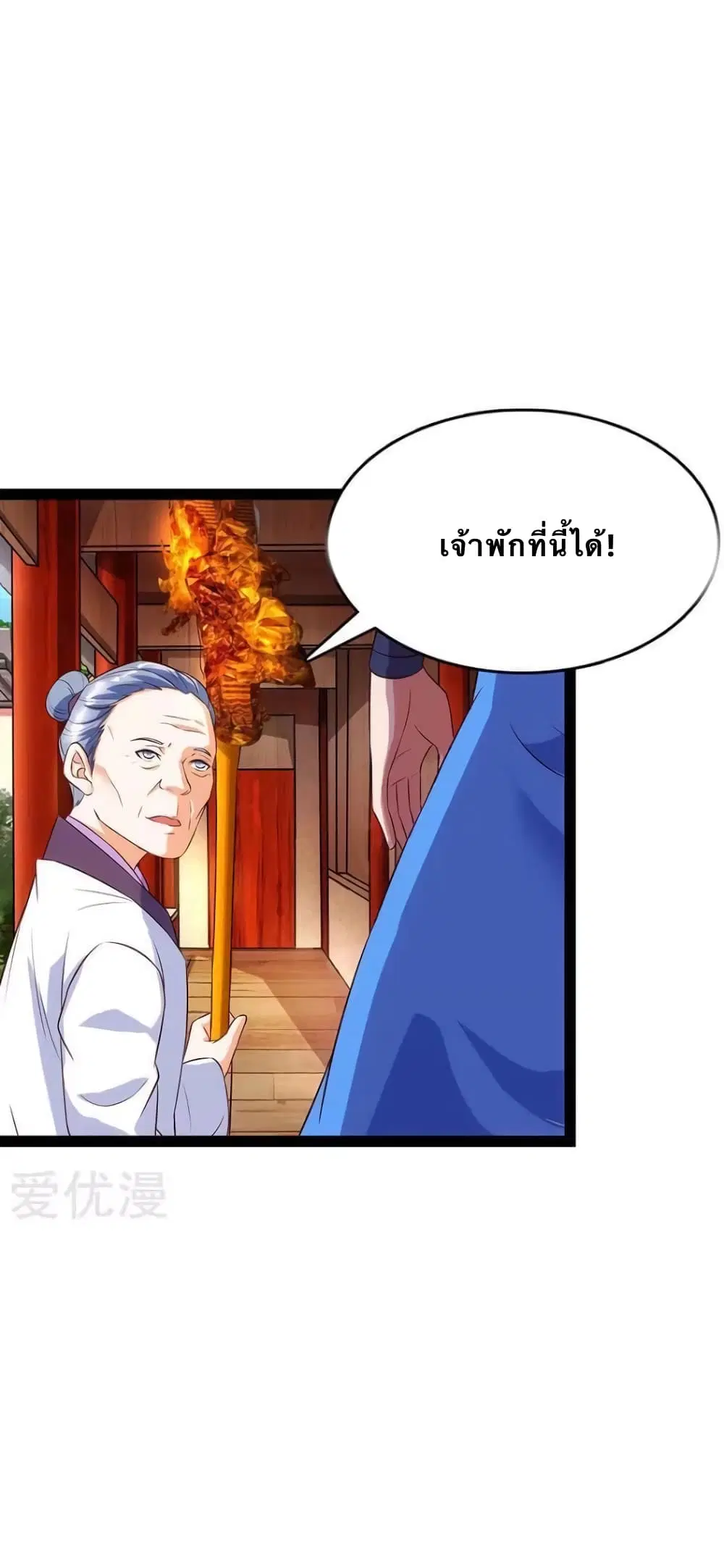 Strongest Leveling ตอนที่ 74 หน้า 3