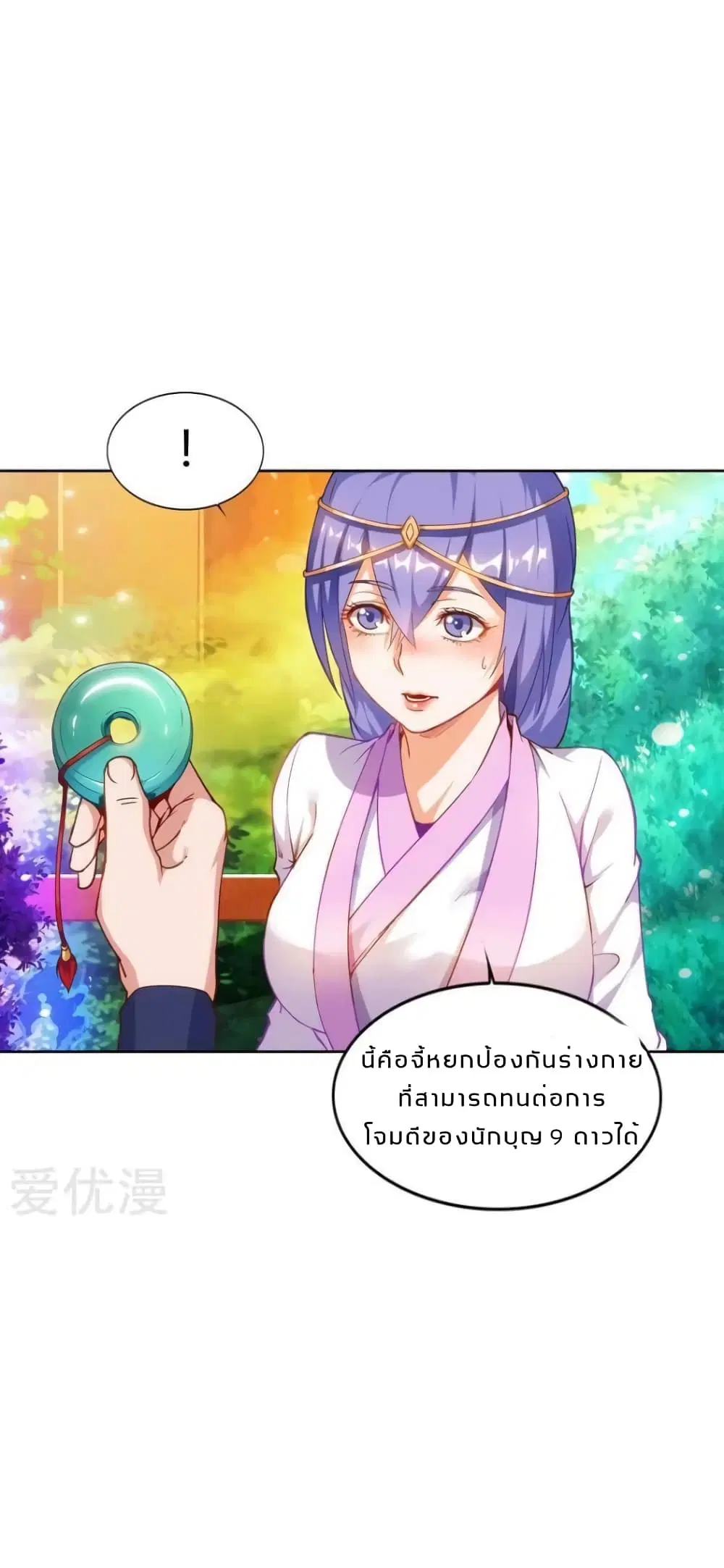 Strongest Leveling ตอนที่ 76 หน้า 2