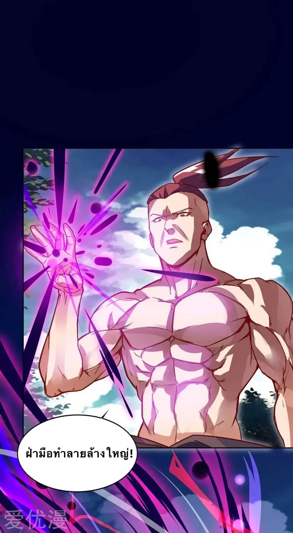 Strongest Leveling ตอนที่ 78 หน้า 2