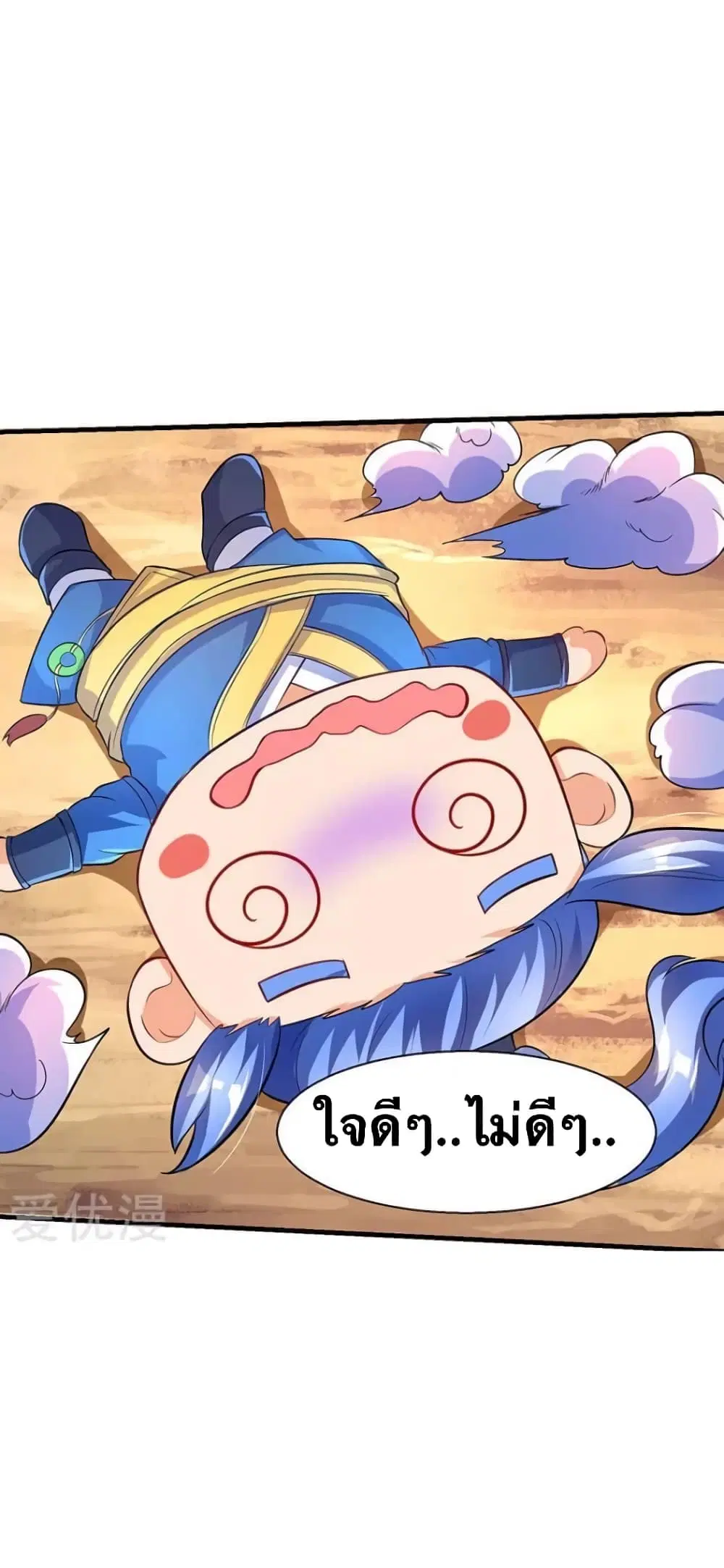 Strongest Leveling ตอนที่ 8 หน้า 2