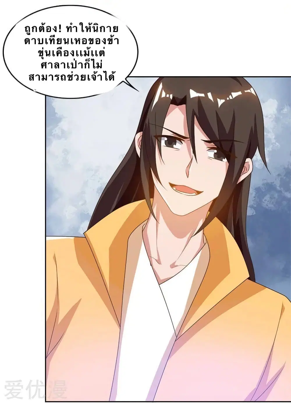 Strongest Leveling ตอนที่ 80 หน้า 2