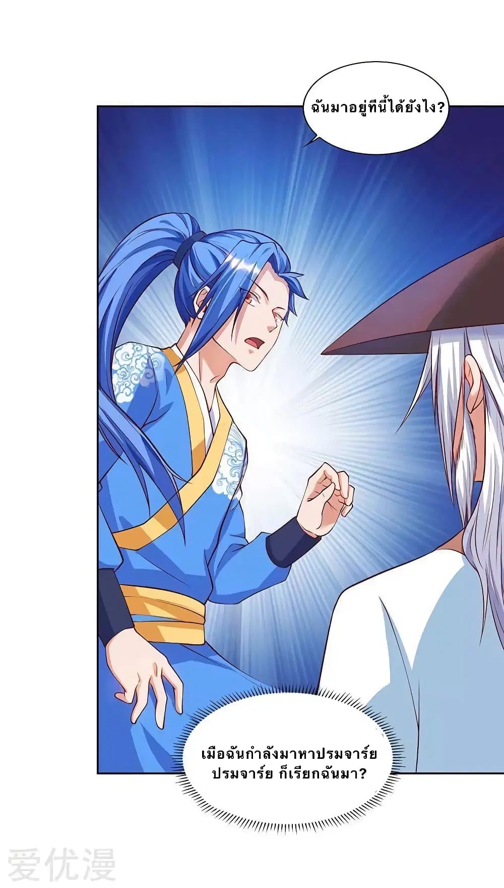 Strongest Leveling ตอนที่ 82 หน้า 2