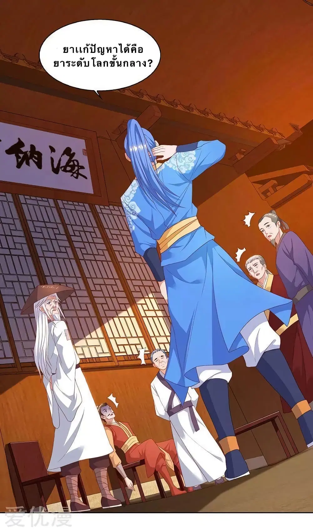Strongest Leveling ตอนที่ 83 หน้า 3