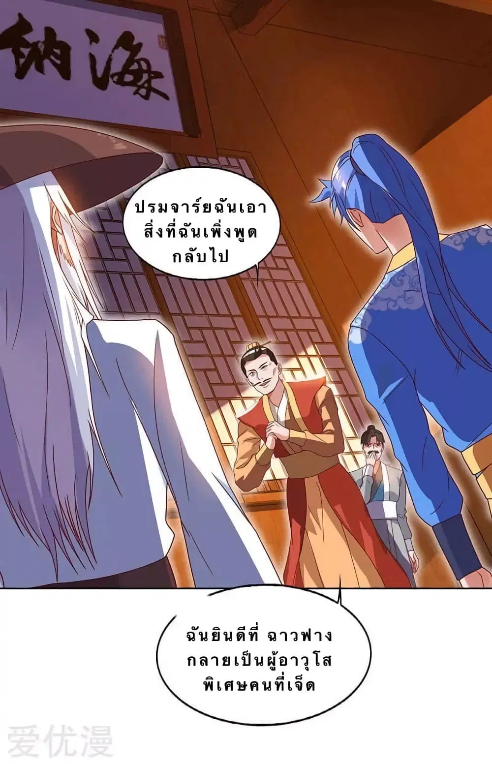 Strongest Leveling ตอนที่ 85 หน้า 2