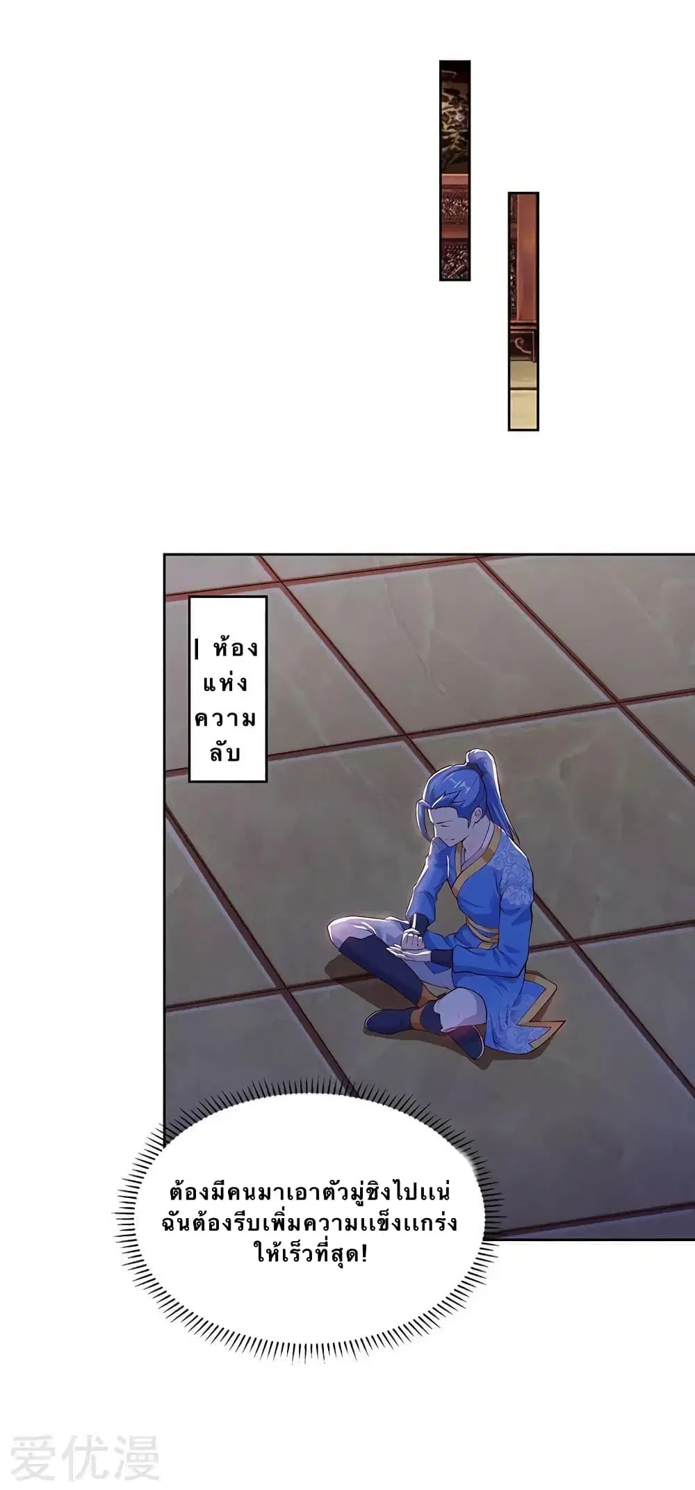 Strongest Leveling ตอนที่ 86 หน้า 1