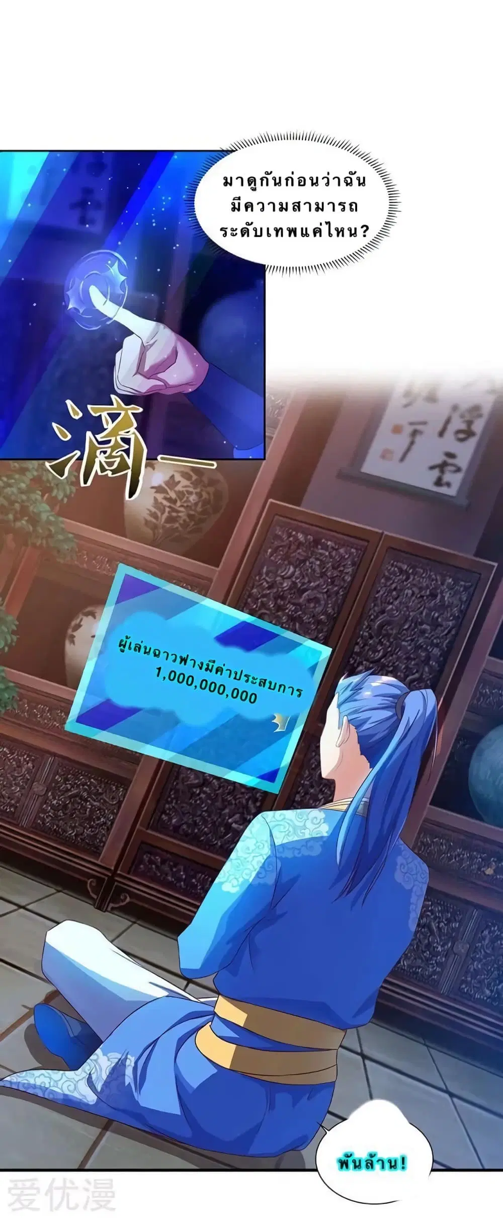 Strongest Leveling ตอนที่ 86 หน้า 2