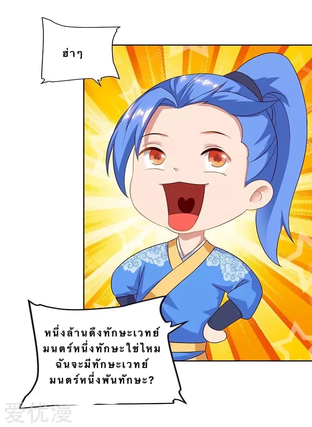 Strongest Leveling ตอนที่ 86 หน้า 3
