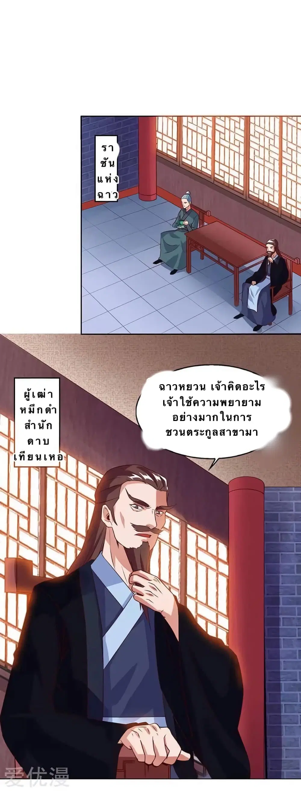 Strongest Leveling ตอนที่ 87 หน้า 1