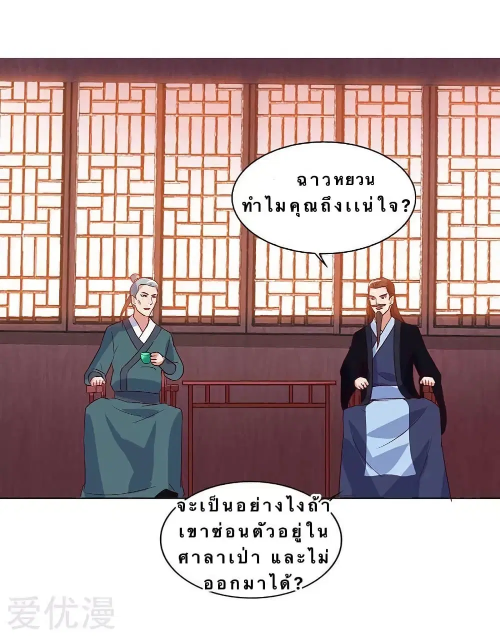 Strongest Leveling ตอนที่ 87 หน้า 3