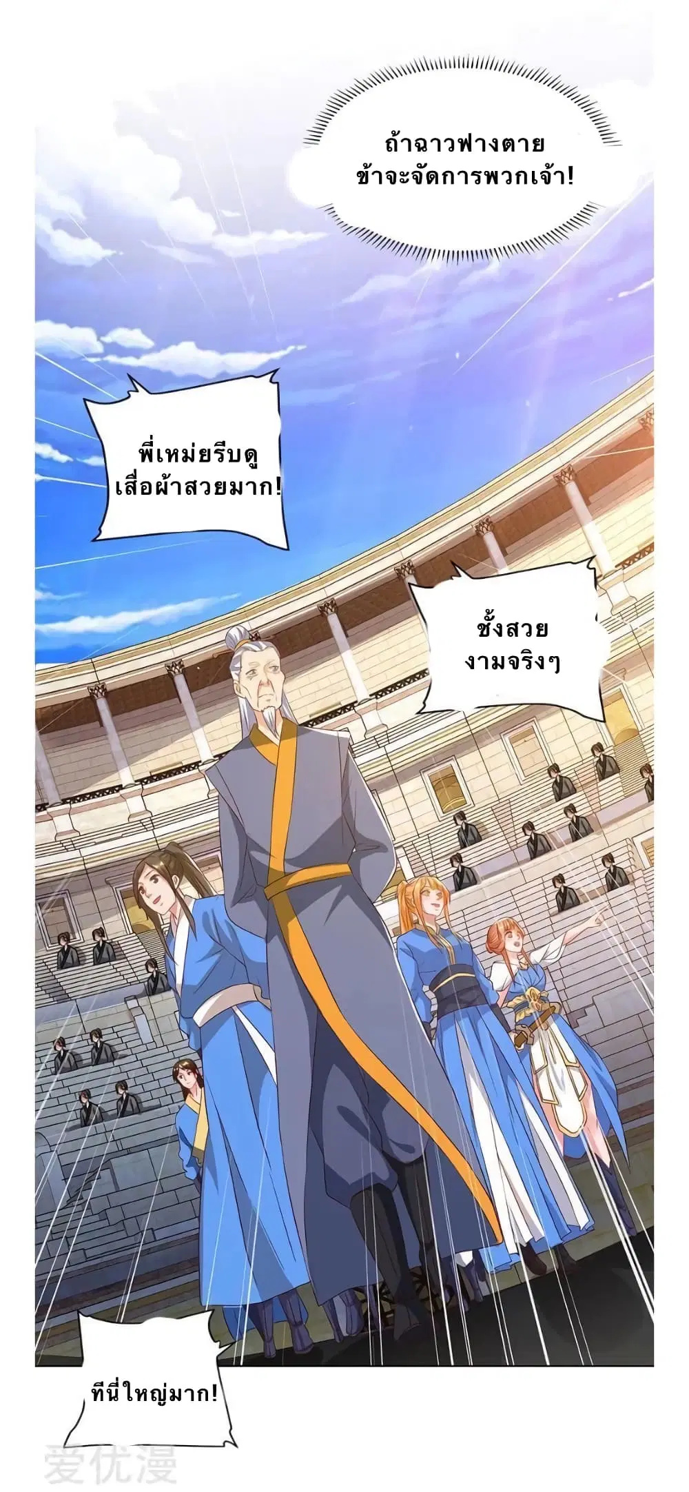 Strongest Leveling ตอนที่ 88 หน้า 3