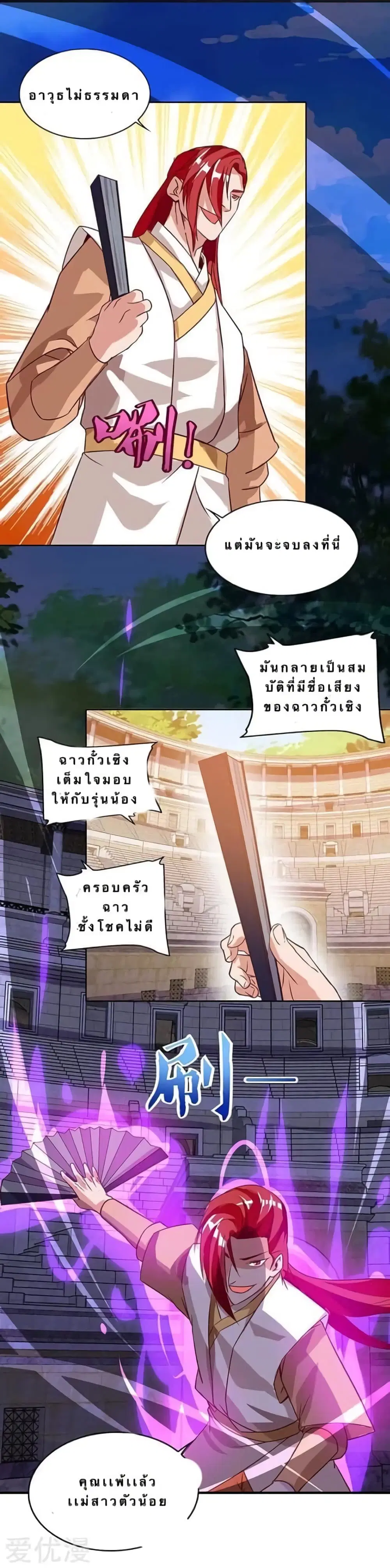 Strongest Leveling ตอนที่ 89 หน้า 2