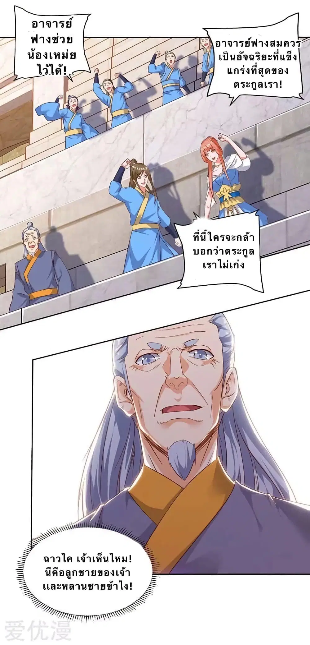 Strongest Leveling ตอนที่ 90 หน้า 2