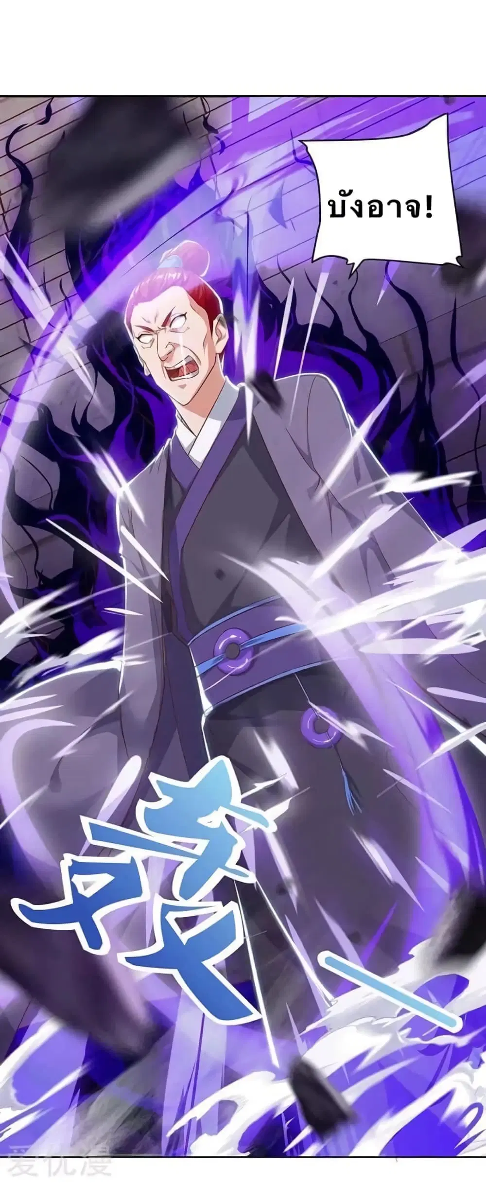 Strongest Leveling ตอนที่ 90 หน้า 3