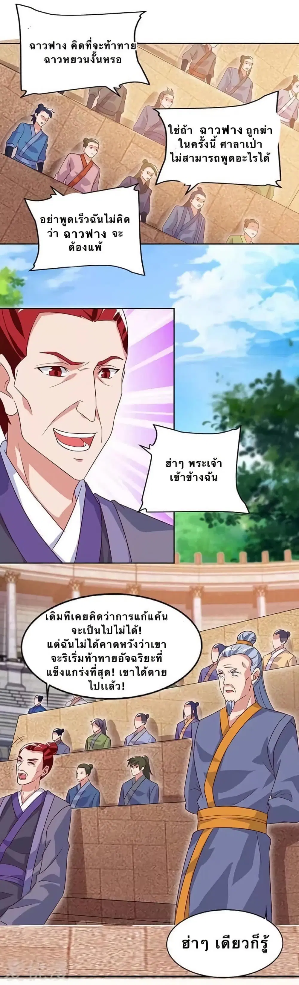 Strongest Leveling ตอนที่ 92 หน้า 1
