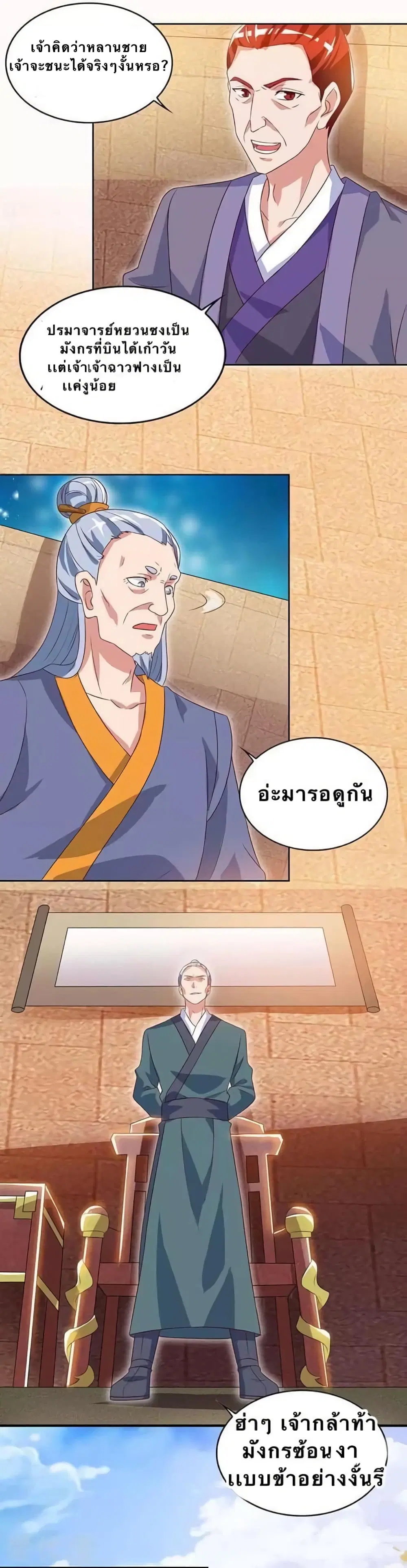 Strongest Leveling ตอนที่ 92 หน้า 2