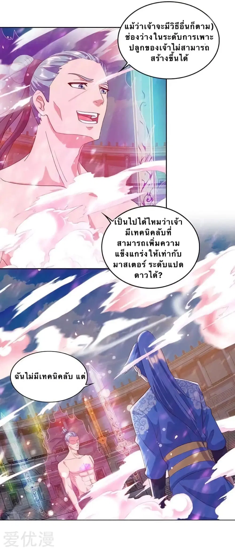 Strongest Leveling ตอนที่ 93 หน้า 2