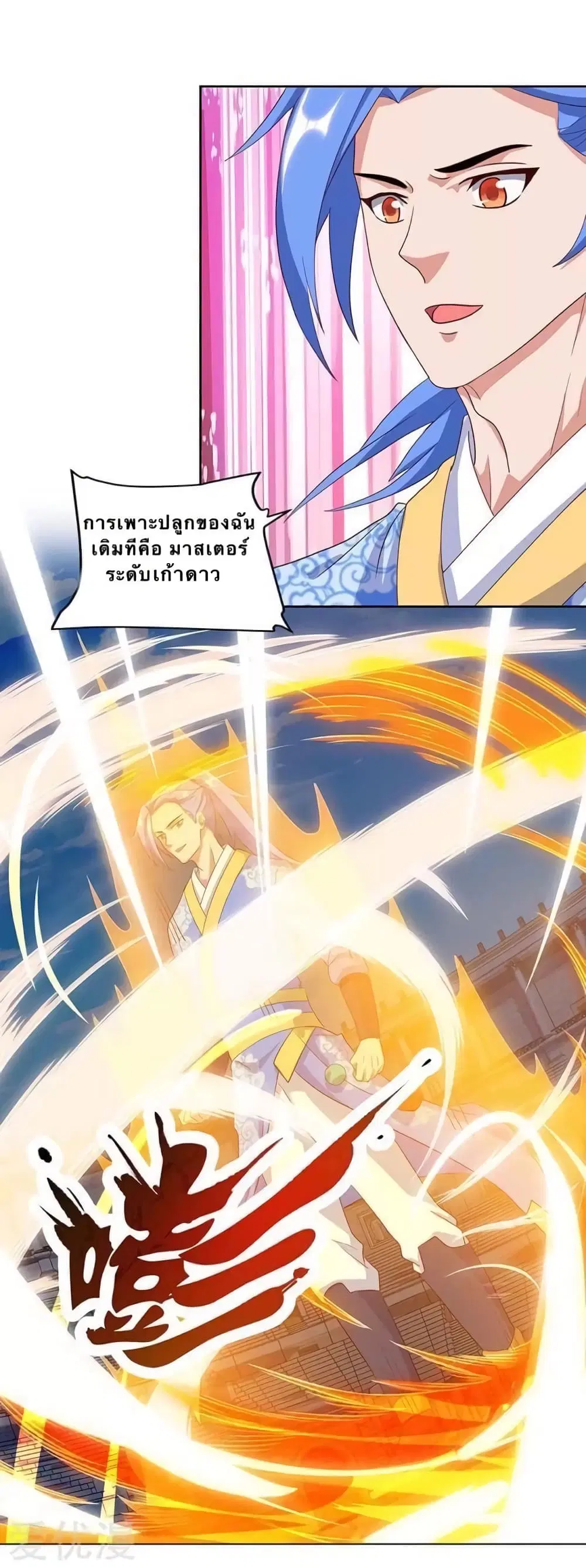 Strongest Leveling ตอนที่ 93 หน้า 3