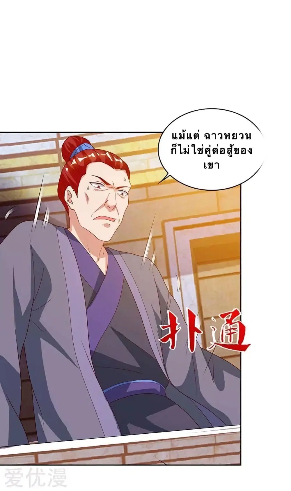 Strongest Leveling ตอนที่ 94 หน้า 1