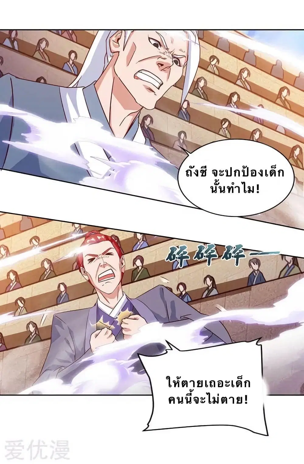Strongest Leveling ตอนที่ 95 หน้า 2