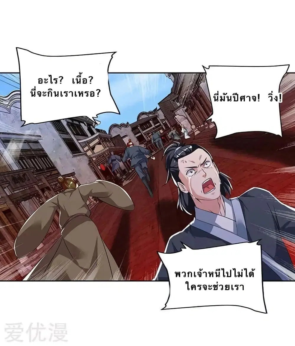 Strongest Leveling ตอนที่ 99 หน้า 3