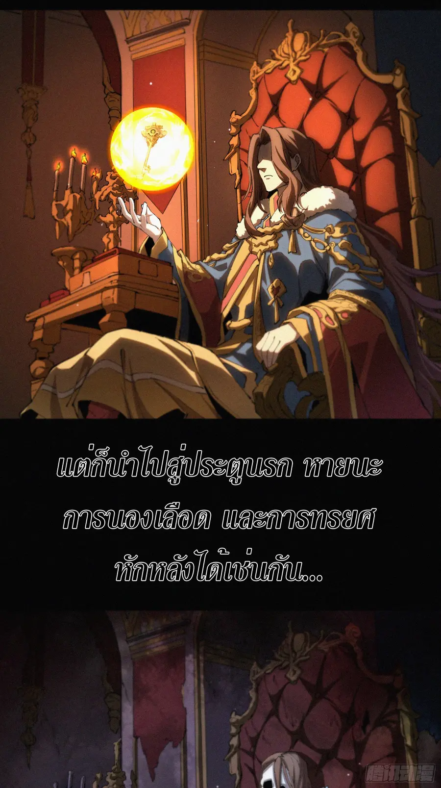 Strongest Player Returns After A Thousand Years ผู้เล่นที่แข็งแกร่งที่ ตอนที่ 10 หน้า 3