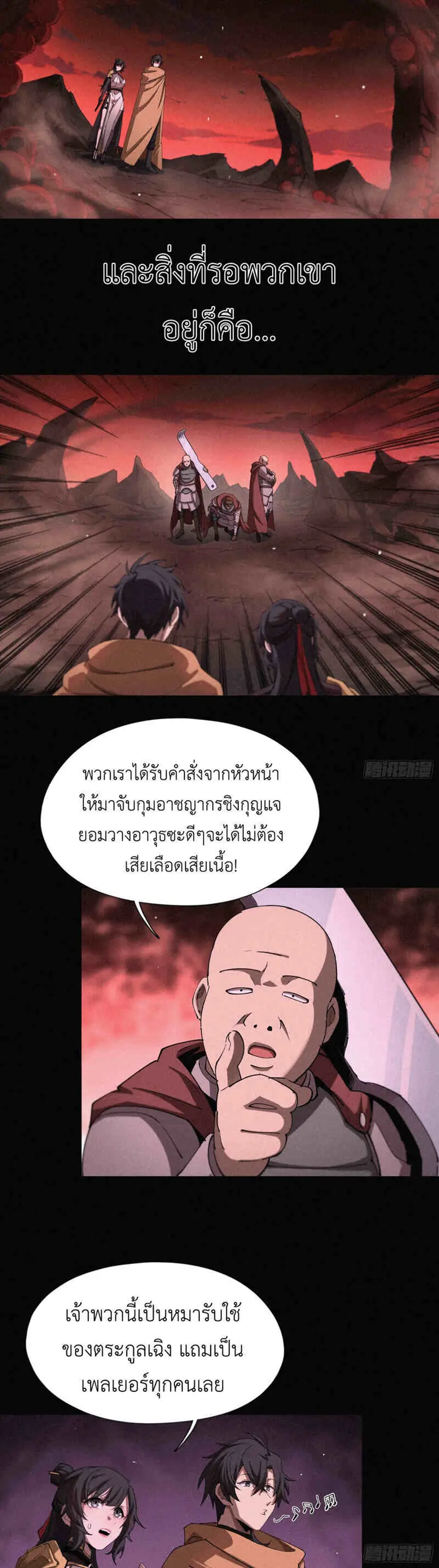 Strongest Player Returns After A Thousand Years ผู้เล่นที่แข็งแกร่งที่ ตอนที่ 12 หน้า 2