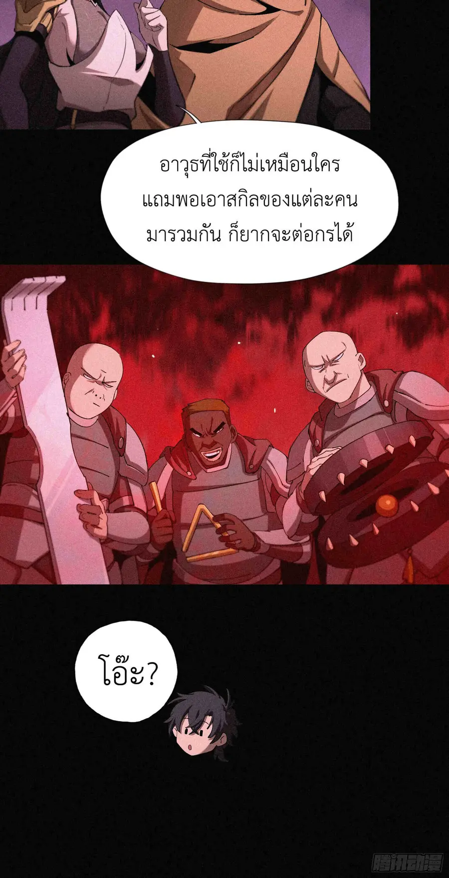 Strongest Player Returns After A Thousand Years ผู้เล่นที่แข็งแกร่งที่ ตอนที่ 12 หน้า 3