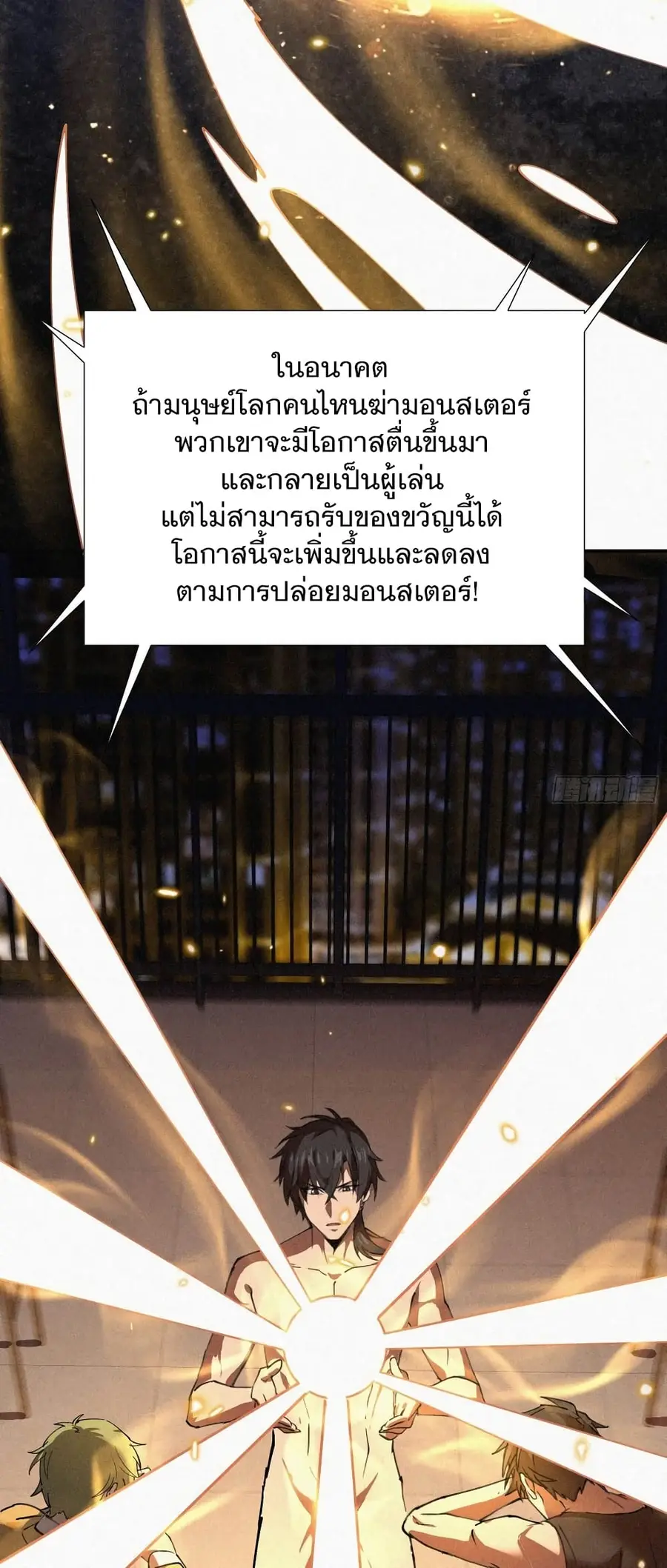 Strongest Player Returns After A Thousand Years ผู้เล่นที่แข็งแกร่งที่ ตอนที่ 2 หน้า 2