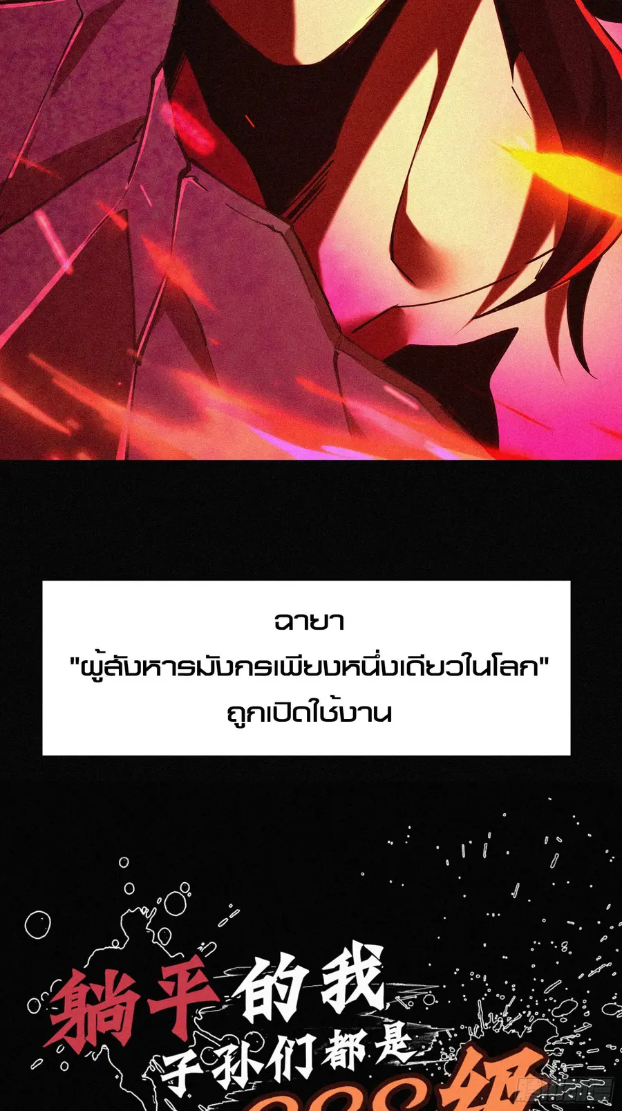 Strongest Player Returns After A Thousand Years ผู้เล่นที่แข็งแกร่งที่ ตอนที่ 5 หน้า 2