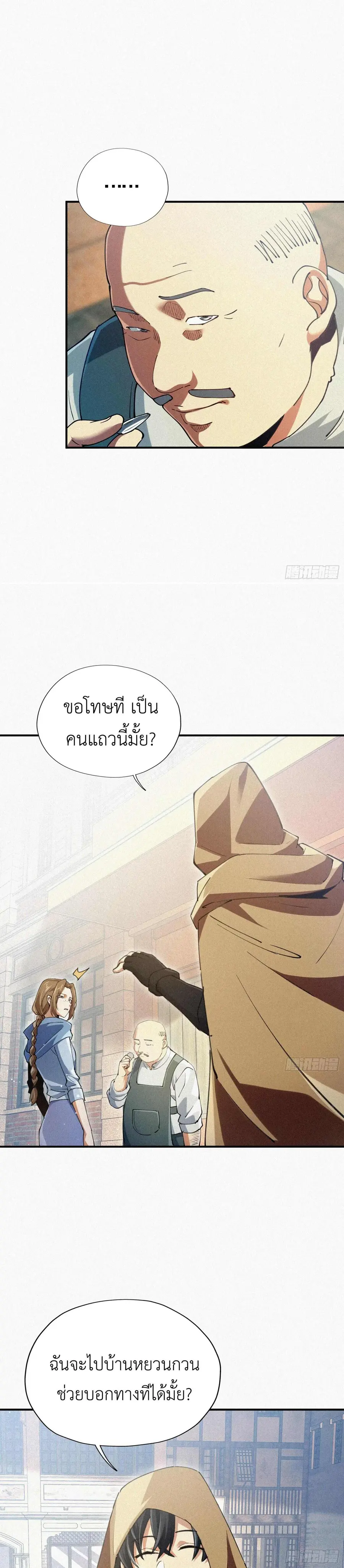 Strongest Player Returns After A Thousand Years ผู้เล่นที่แข็งแกร่งที่ ตอนที่ 6 หน้า 3