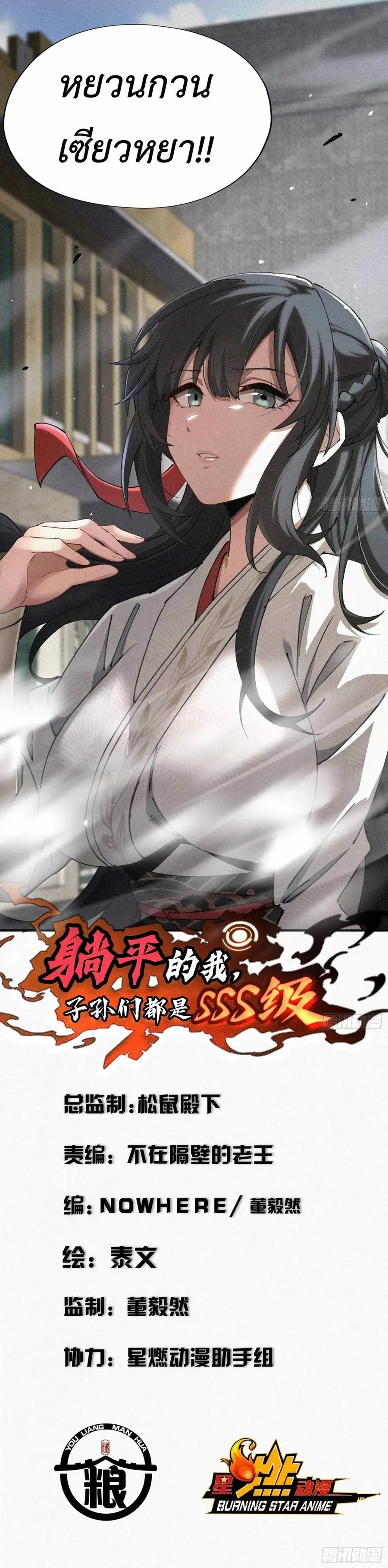Strongest Player Returns After A Thousand Years ผู้เล่นที่แข็งแกร่งที่ ตอนที่ 7 หน้า 1