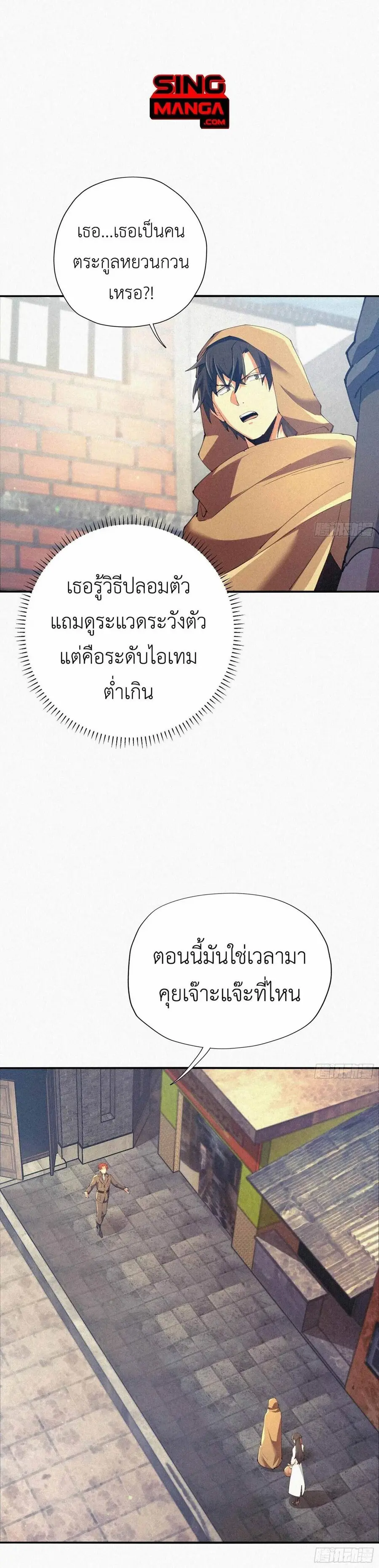 Strongest Player Returns After A Thousand Years ผู้เล่นที่แข็งแกร่งที่ ตอนที่ 7 หน้า 2