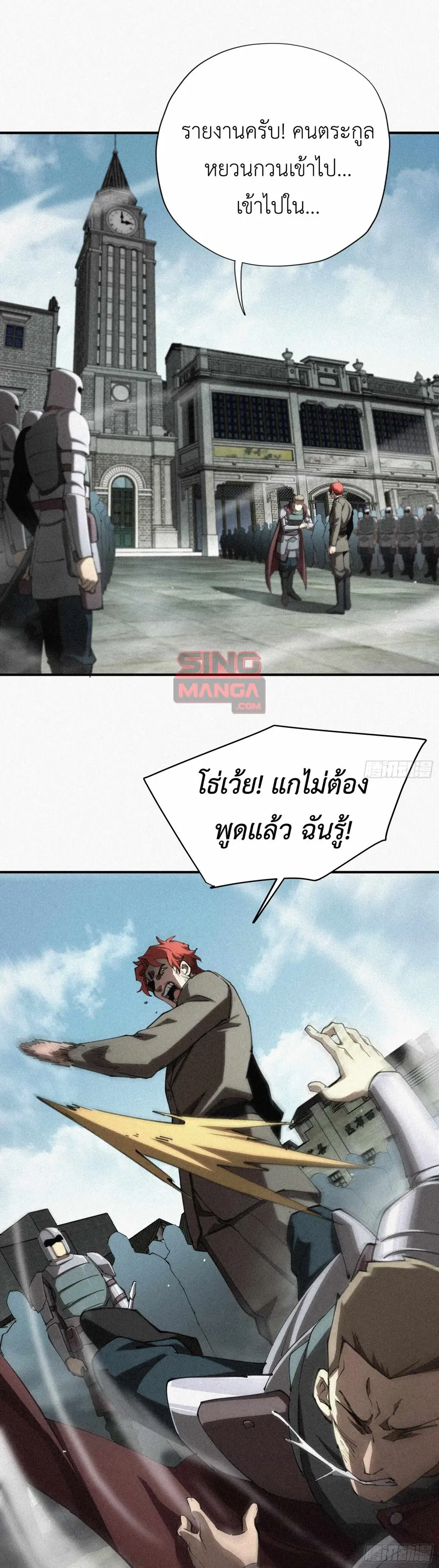 Strongest Player Returns After A Thousand Years ผู้เล่นที่แข็งแกร่งที่ ตอนที่ 8 หน้า 1