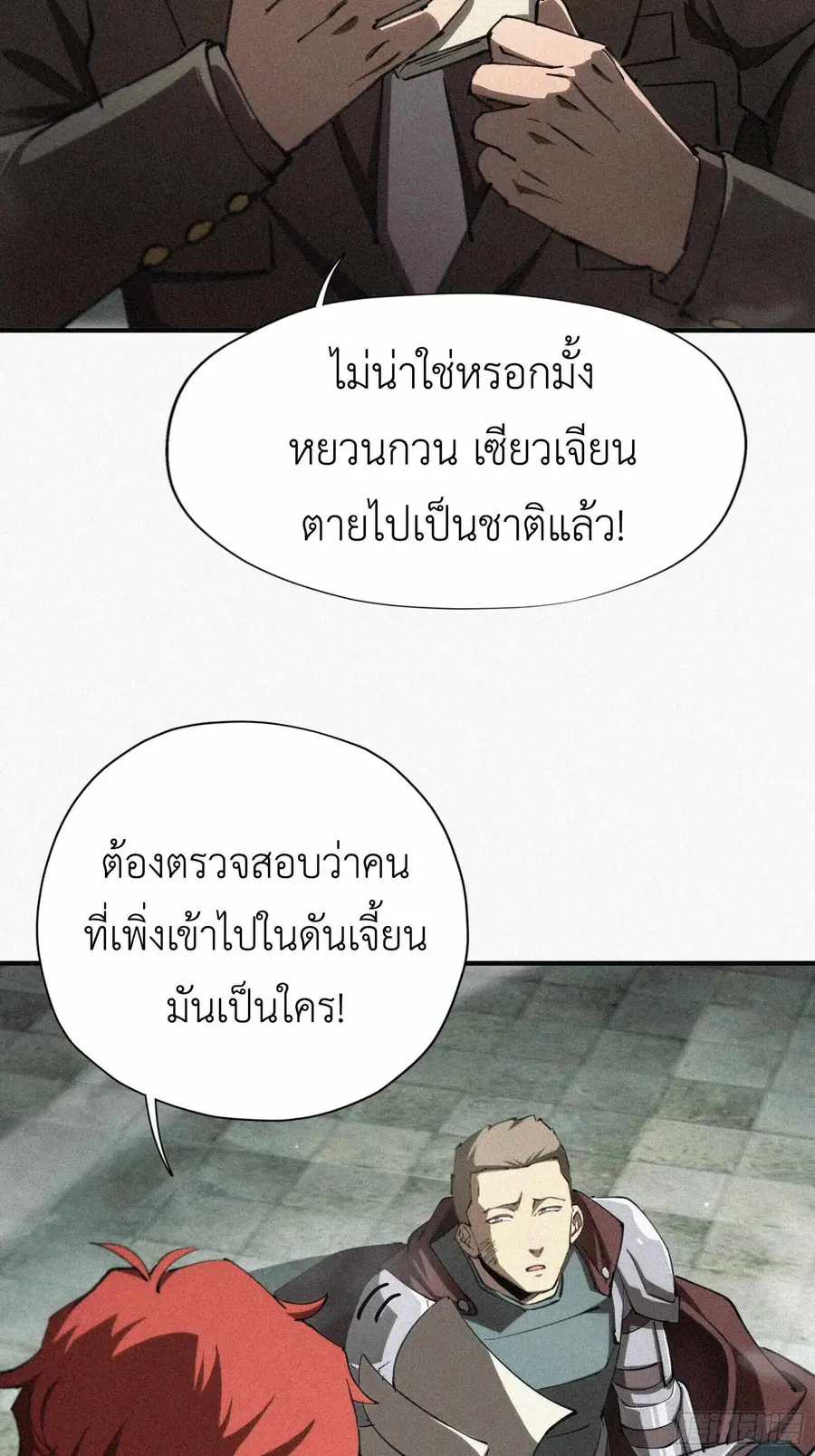 Strongest Player Returns After A Thousand Years ผู้เล่นที่แข็งแกร่งที่ ตอนที่ 8 หน้า 3
