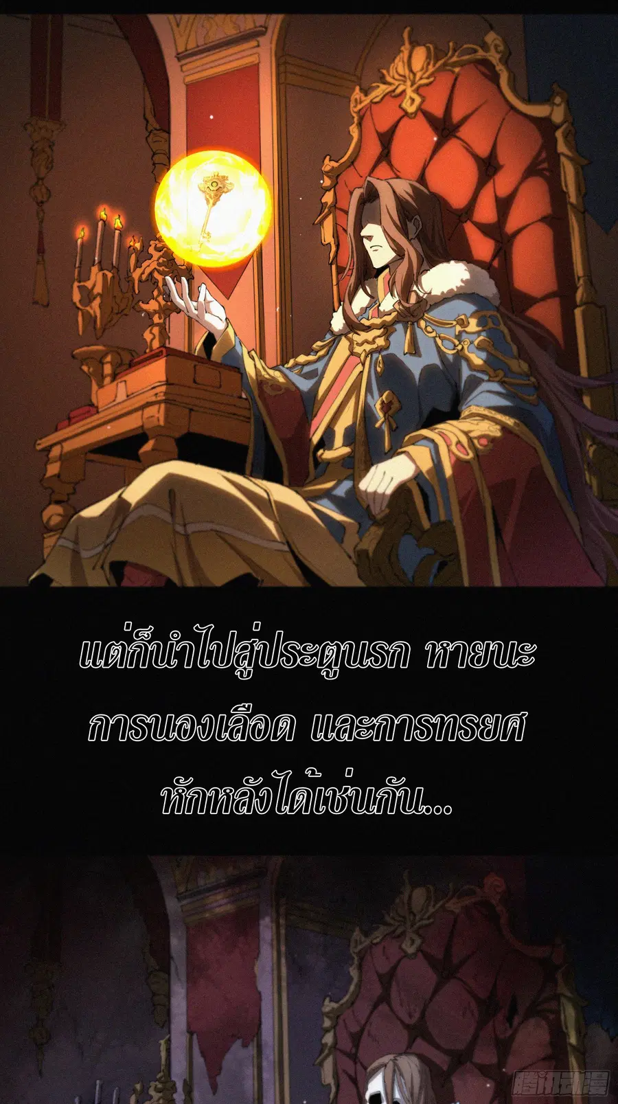 Strongest Player Returns After A Thousand Years ตอนที่ 10 หน้า 3
