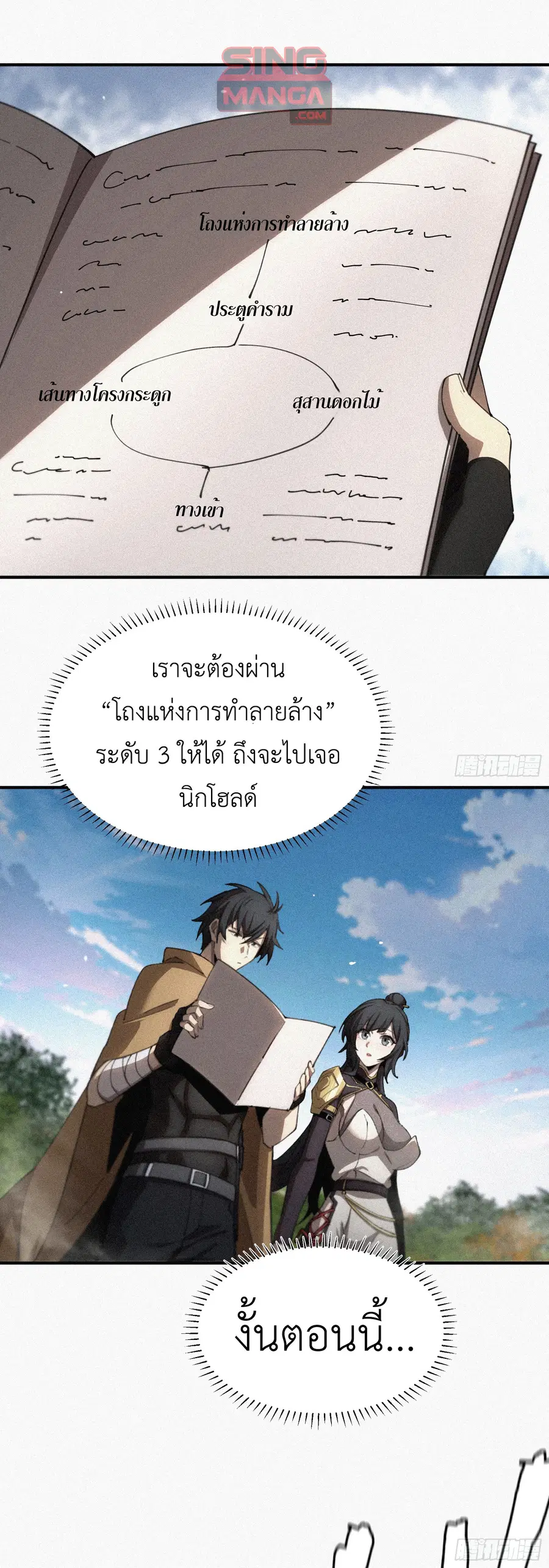 Strongest Player Returns After A Thousand Years ตอนที่ 11 หน้า 1