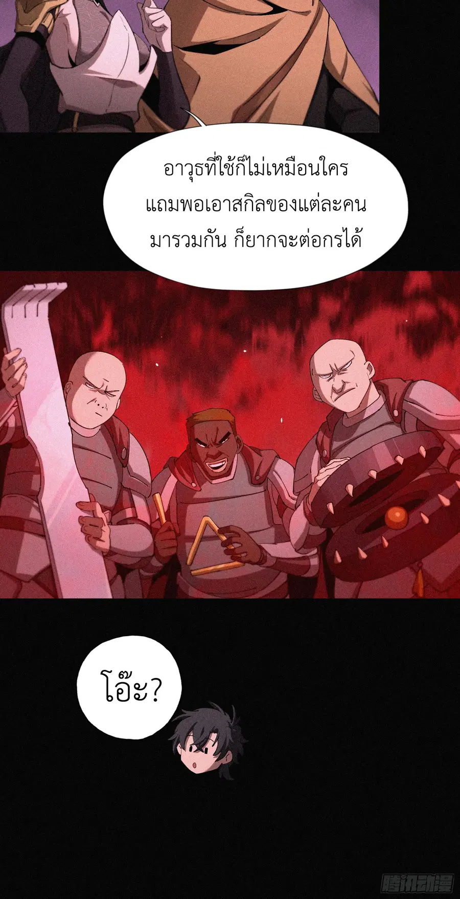 Strongest Player Returns After A Thousand Years ตอนที่ 12 หน้า 3