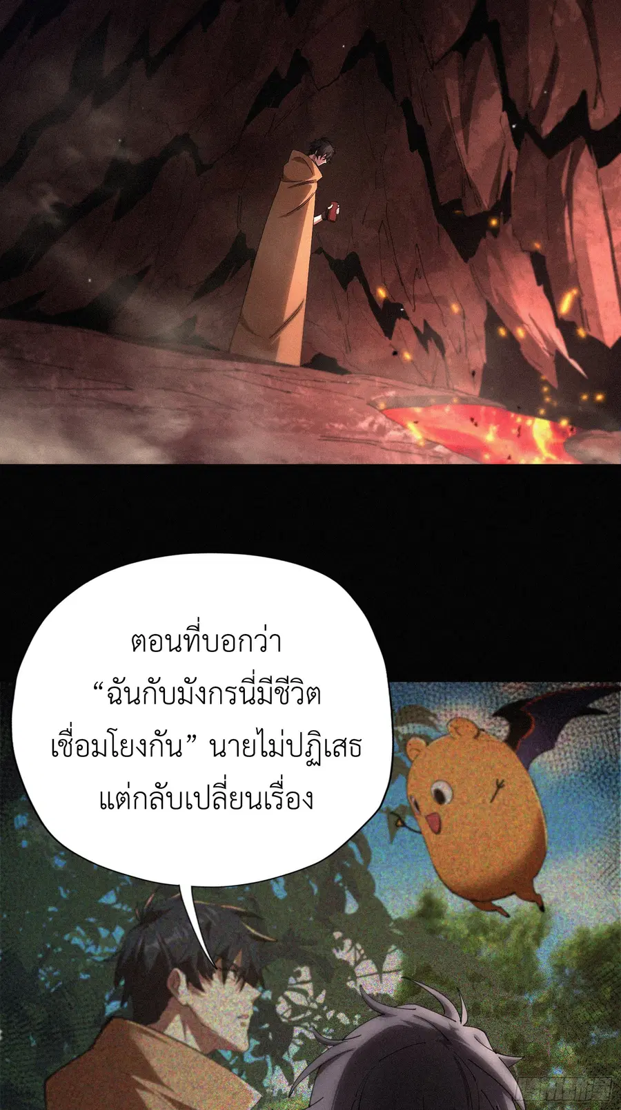 Strongest Player Returns After A Thousand Years ตอนที่ 13 หน้า 2