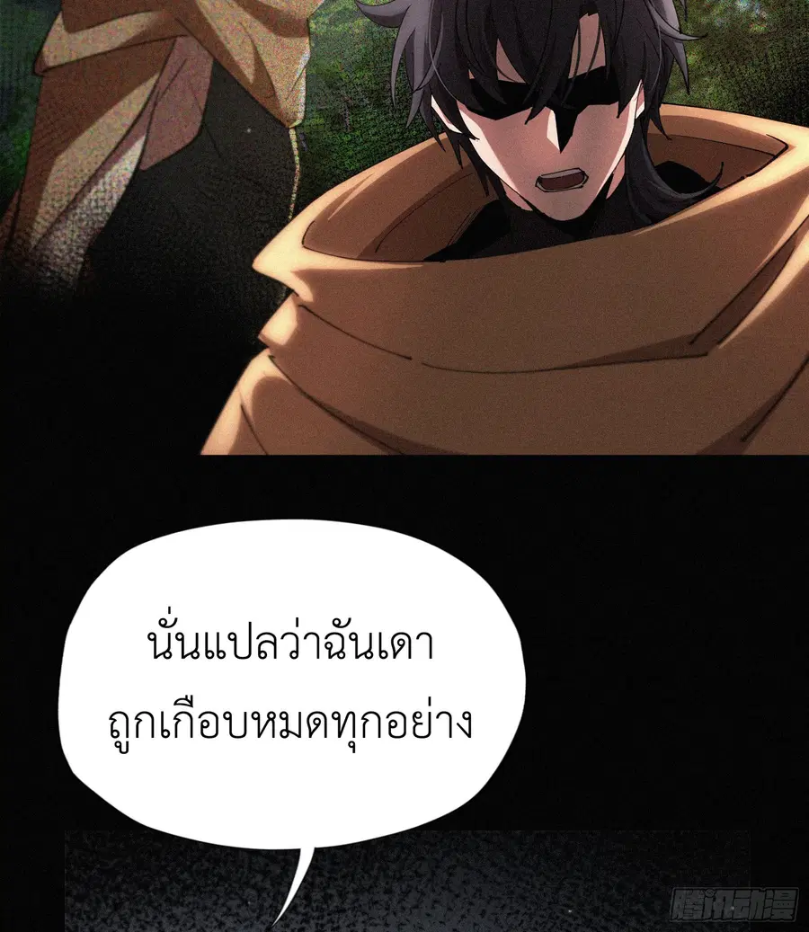 Strongest Player Returns After A Thousand Years ตอนที่ 13 หน้า 3