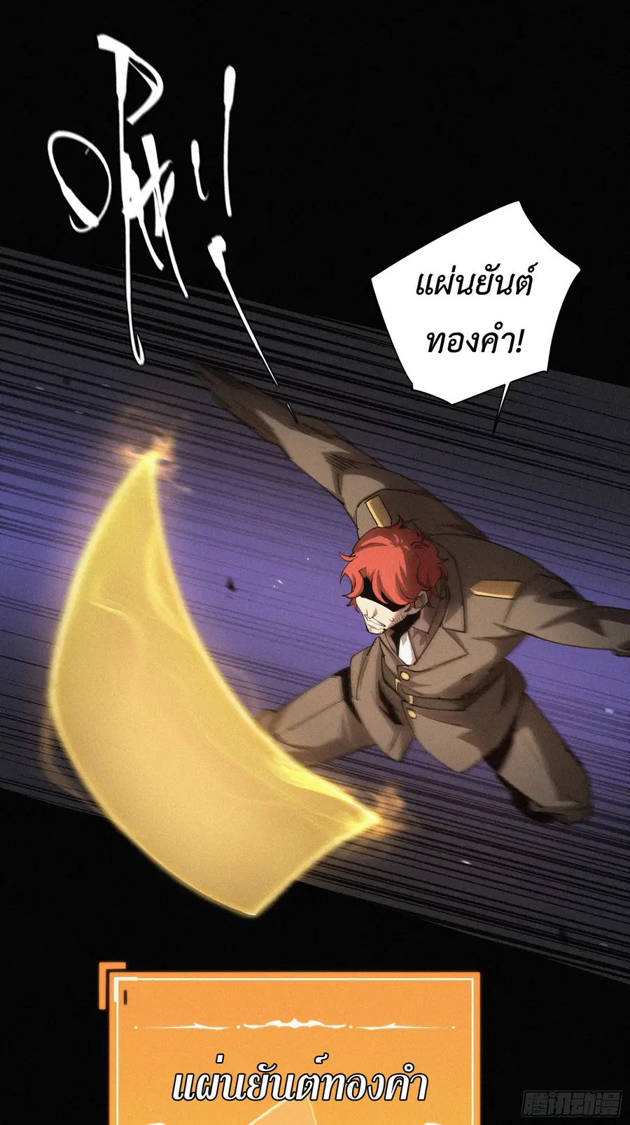 Strongest Player Returns After A Thousand Years ตอนที่ 14 หน้า 1