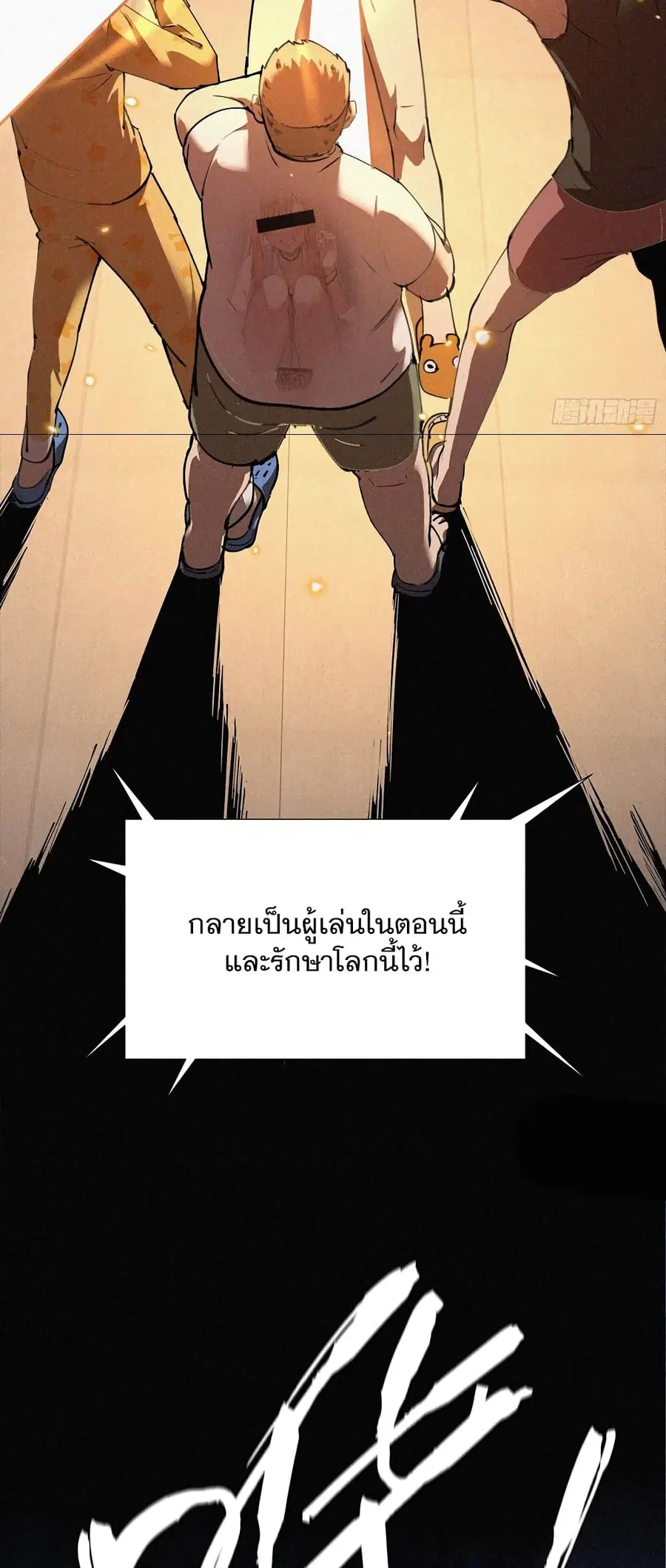 Strongest Player Returns After A Thousand Years ตอนที่ 2 หน้า 3