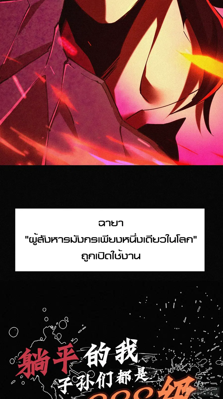 Strongest Player Returns After A Thousand Years ตอนที่ 5 หน้า 2