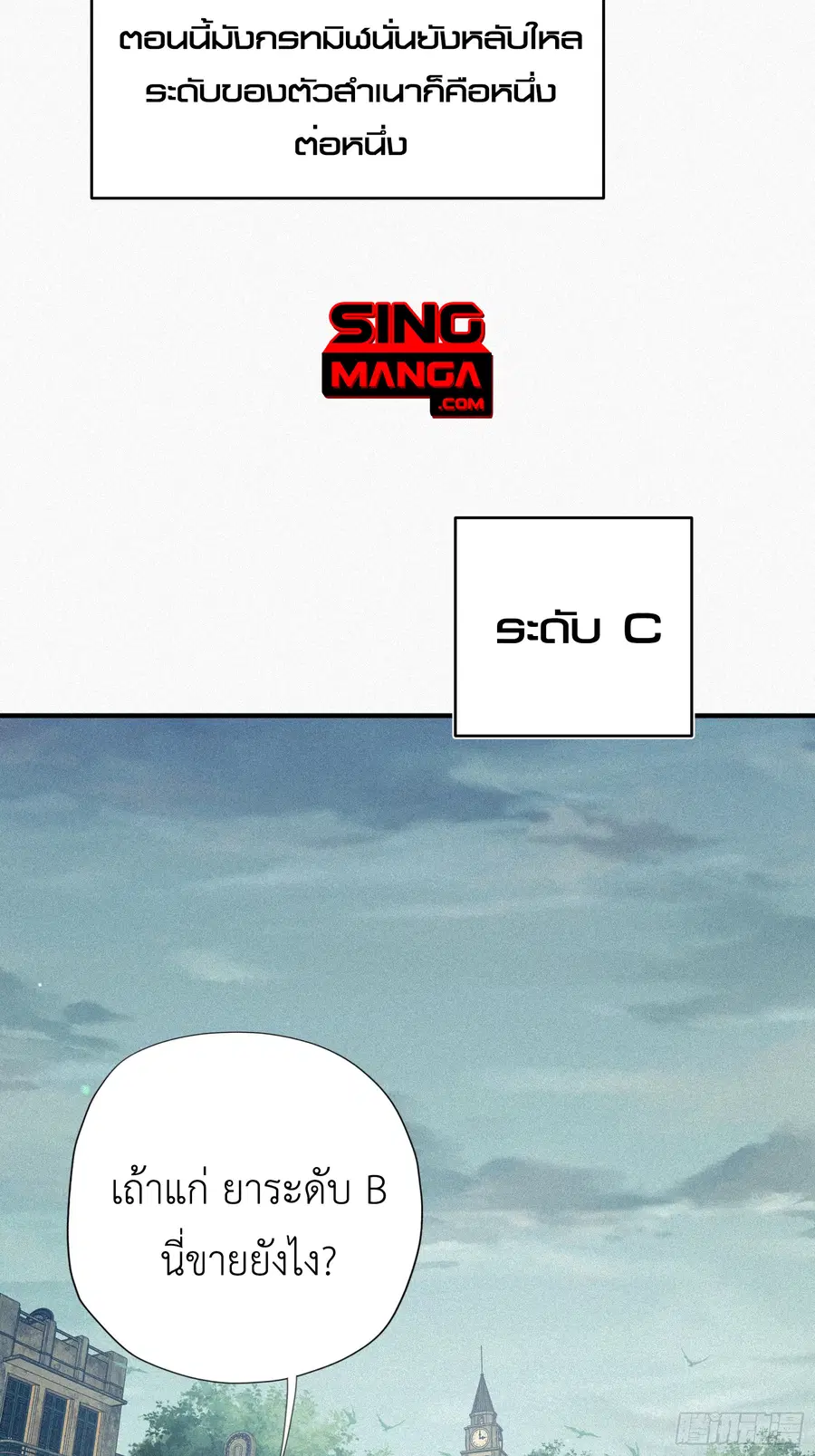 Strongest Player Returns After A Thousand Years ตอนที่ 6 หน้า 3