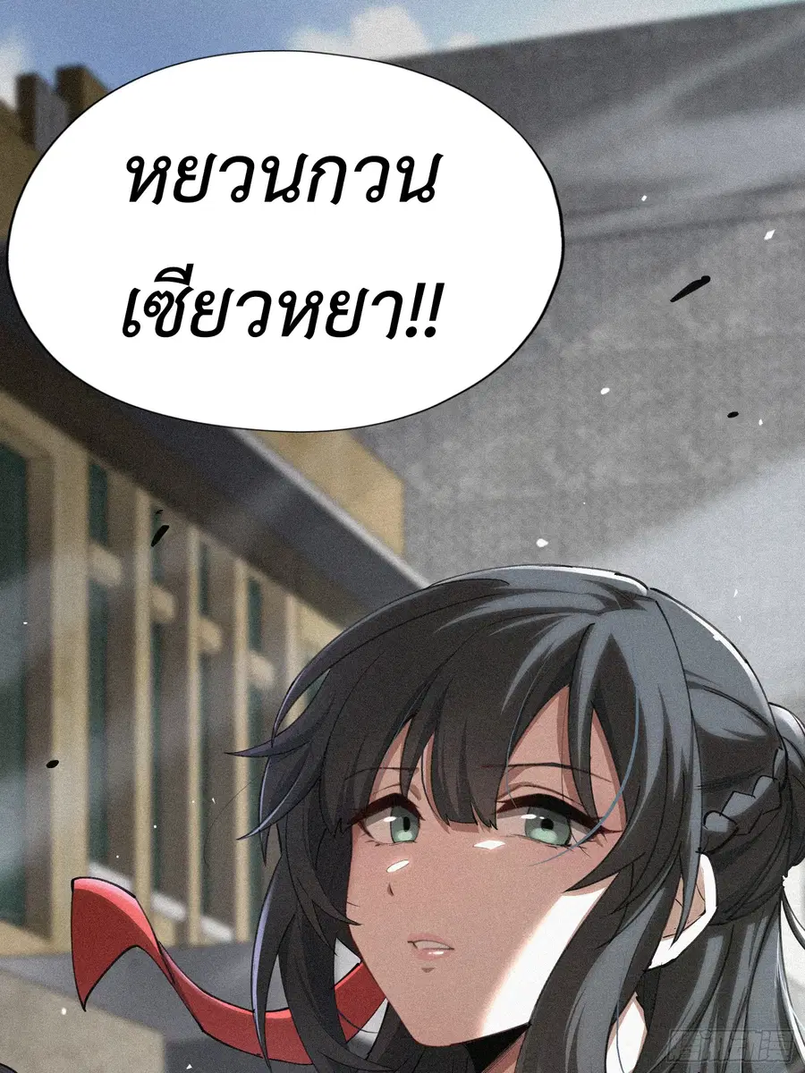 Strongest Player Returns After A Thousand Years ตอนที่ 7 หน้า 1