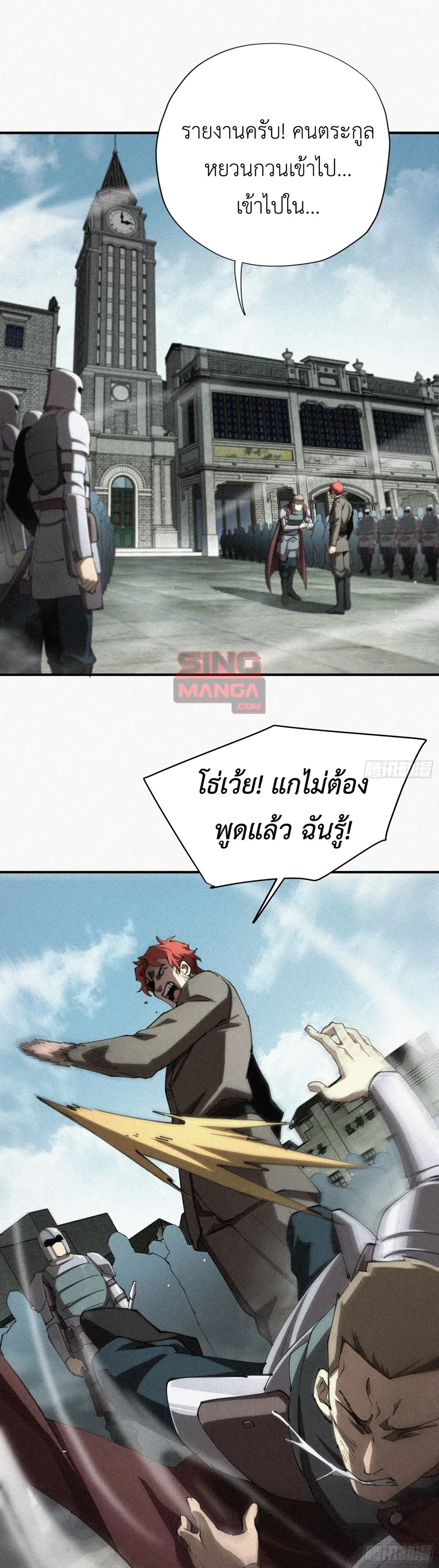 Strongest Player Returns After A Thousand Years ตอนที่ 8 หน้า 1