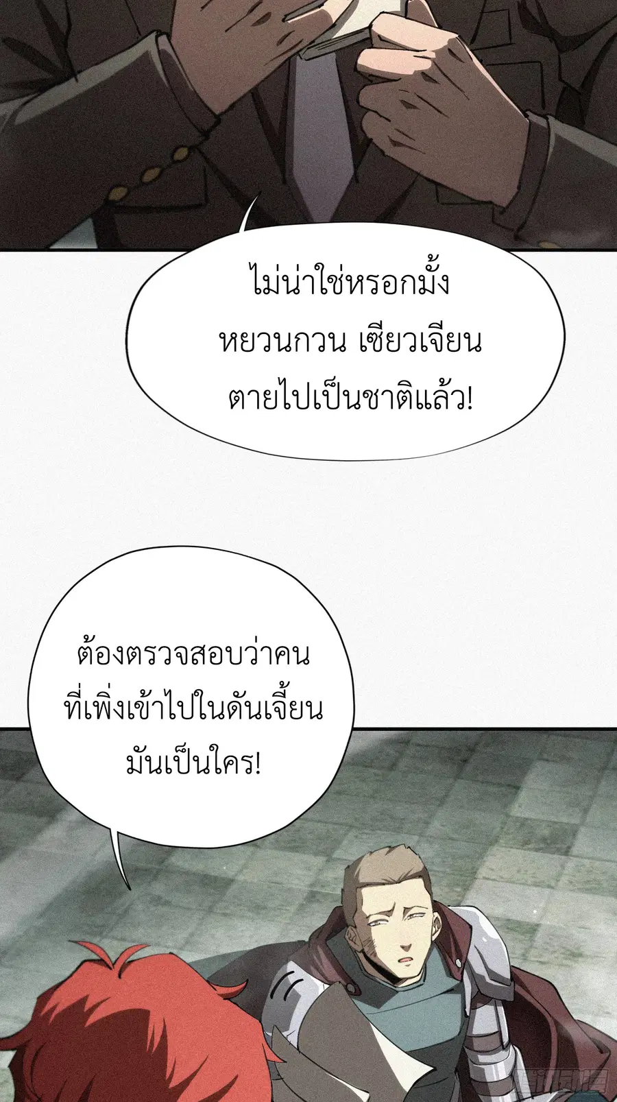 Strongest Player Returns After A Thousand Years ตอนที่ 8 หน้า 3